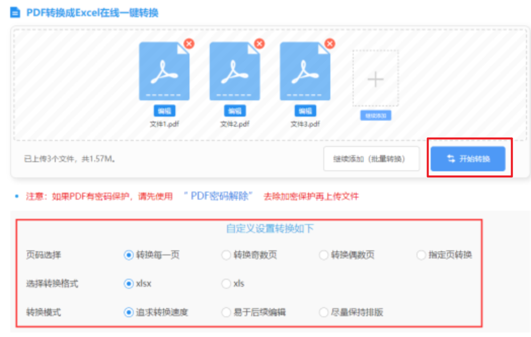 e江南app官网下载使用讲解 - 开始转换